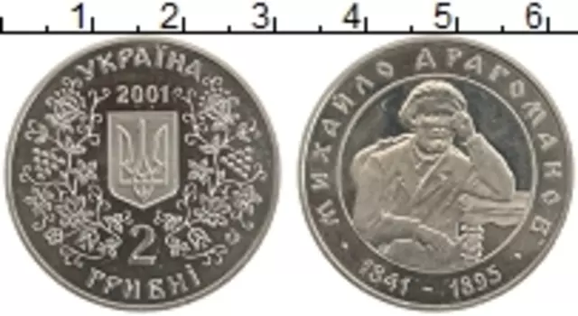 Монета 2 гривны Украины 2001 года Медно-никель Михаил Драгоманов