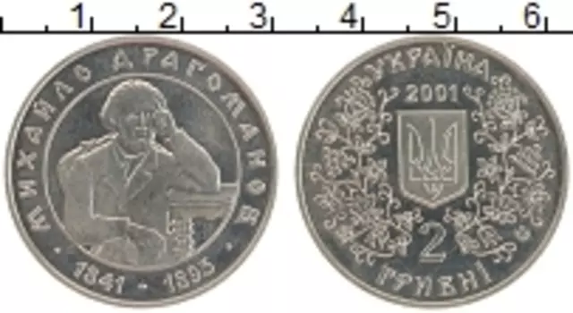 Монета 2 гривны Украины 2001 года Медно-никель Михаил Дрогаманович