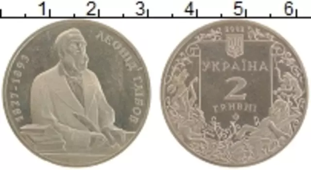 Монета 2 гривны Украины 2002 года Медно-никель Леонид Глебов