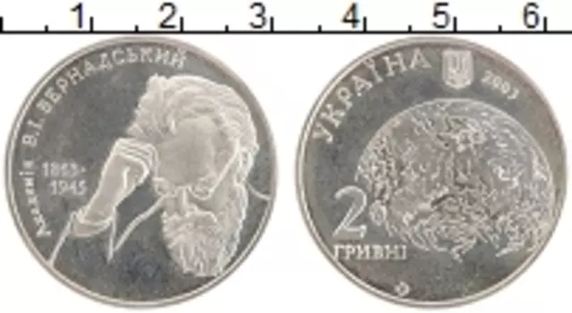 Монета 2 гривны Украины 2003 года Медно-никель Владимир Вернадский