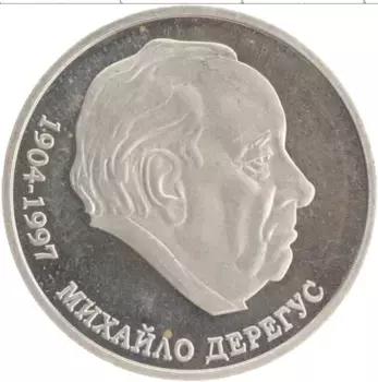Монета 2 гривны Украины 2004 года Медно-никель Михаил Дерегус