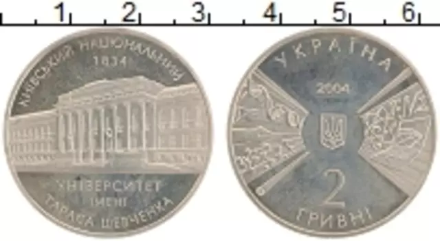 Монета 2 гривны Украины 2004 года Медно-никель Киевский национальный университет имени Тараса Шевченко