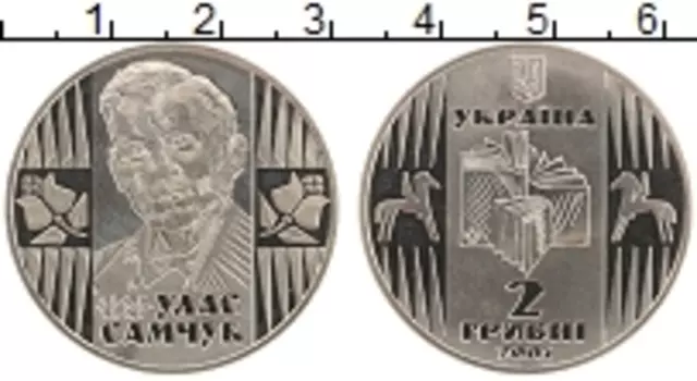 Монета 2 гривны Украины 2005 года Медно-никель Улас Самчук