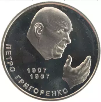 Монета 2 гривны Украины 2007 года Медно-никель Петр Григоренко