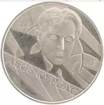 Монета 2 гривны Украины 2007 года Медно-никель Лесь Курбас