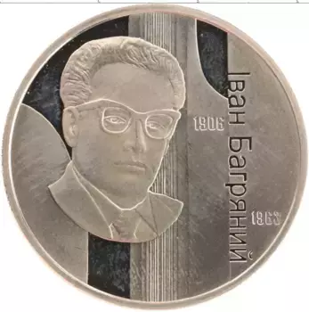Монета 2 гривны Украины 2007 года Медно-никель Иван Багряный