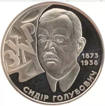 Монета 2 гривны Украины 2008 года Медно-никель Сидор Голубович