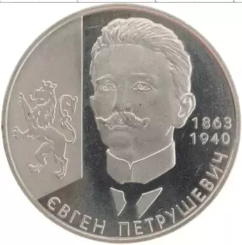 Монета 2 гривны Украины 2008 года Медно-никель Евгений Петрушевич