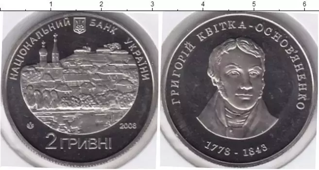 Монета 2 гривны Украины 2008 года Медно-никель Григорий Квитка