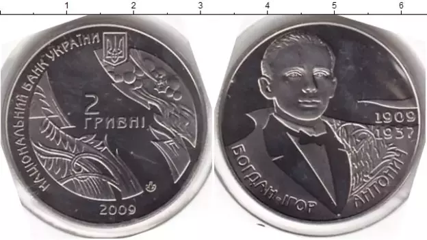 Монета 2 гривны Украины 2009 года Медно-никель Богдан- Игорь