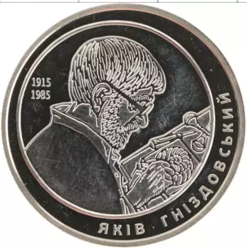 Монета 2 гривны Украины 2015 года Медно-никель Яков Гнездовский