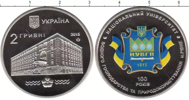 Монета 2 гривны Украины 2015 года Медно-никель НУВГП