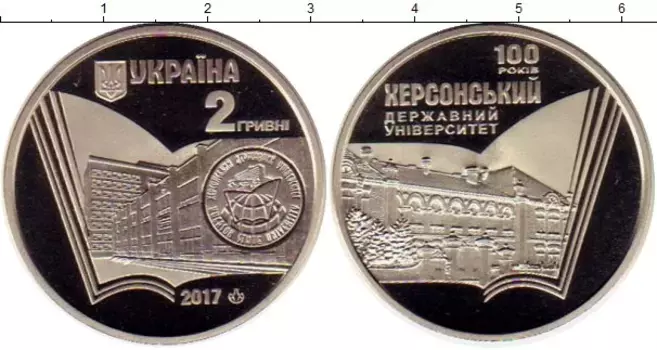 Монета 2 гривны Украины 2017 года Медно-никель 100 лет Херсонскому государственному университету