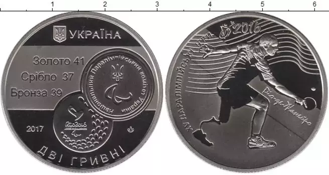 Монета 2 гривны Украины 2017 года Медно-никель Паралимпийские игры в Рио-де-Жанейро