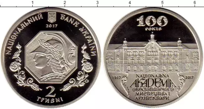 Монета 2 гривны Украины 2017 года Медно-никель 100 лет Академии архитектуры
