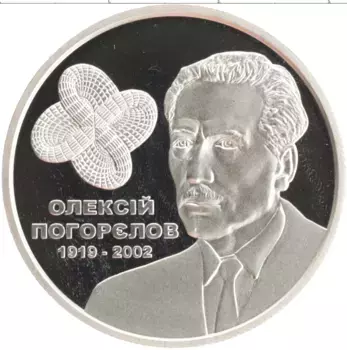 Монета 2 гривны Украины 2019 года Медно-никель 100 лет со дня рождения Алексея Погорелова