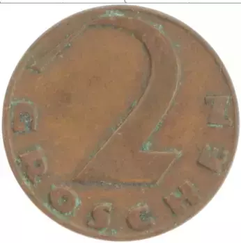 Монета 2 гроша Австрии 1928 года Бронза