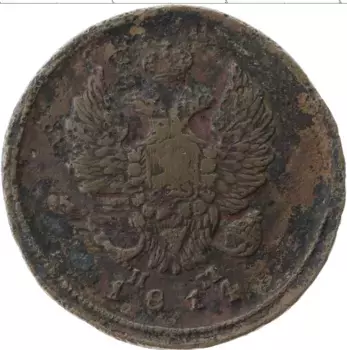 Монета 2 копейки Александра 1 1814 года Медь ЕМ НМ