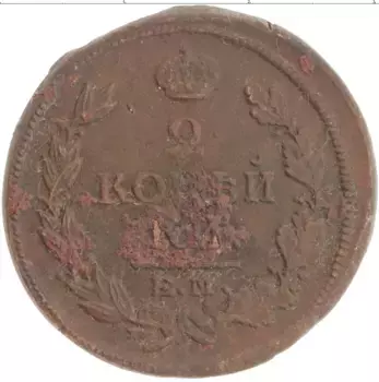 Монета 2 копейки Александра 1 1817 года Медь ЕМ НМ