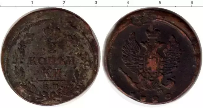 Монета 2 копейки Александра 1 1820 года Медь ЕМ НМ