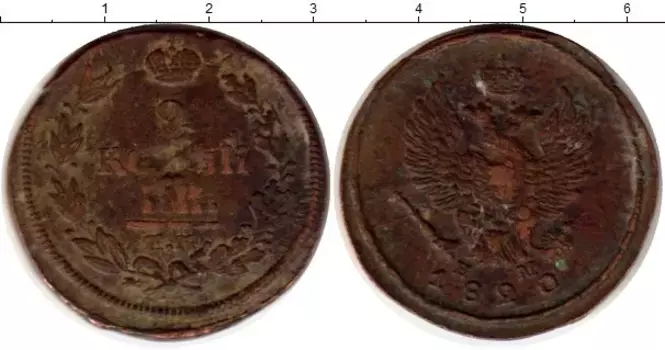 Монета 2 копейки Александра 1 1820 года Медь ЕМ НМ