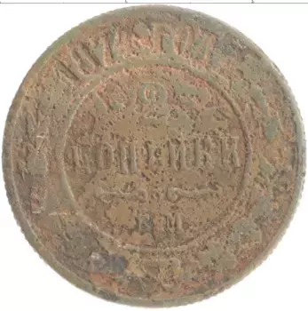 Монета 2 копейки Александра 2 1874 года Медь ЕМ