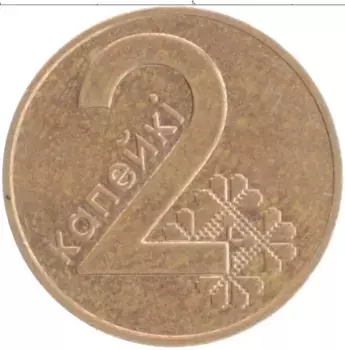 Монета 2 копейки Беларуси 2009 года Бронза