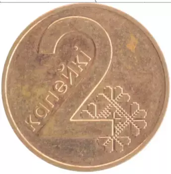 Монета 2 копейки Беларуси 2009 года Бронза