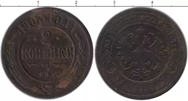 Монета 2 копейки Николая 2 1903 года Медь СПБ