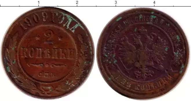 Монета 2 копейки Николая 2 1909 года Медь СПБ