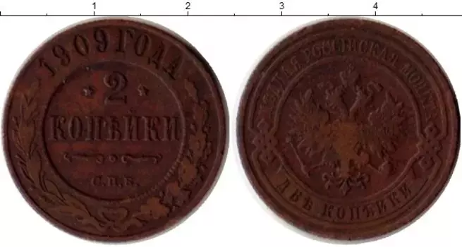 Монета 2 копейки Николая 2 1909 года Медь СПБ