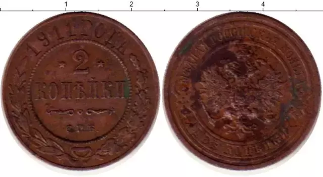 Монета 2 копейки Николая 2 1911 года Медь СПБ