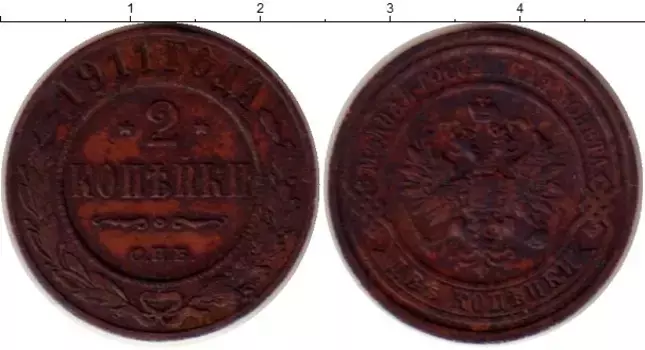 Монета 2 копейки Николая 2 1911 года Медь СПБ