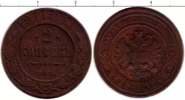 Монета 2 копейки Николая 2 1911 года Медь СПБ