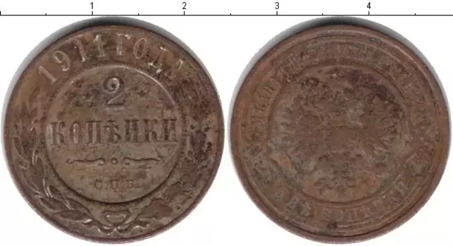Монета 2 копейки Николая 2 1911 года Медь СПБ