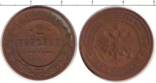 Монета 2 копейки Николая 2 1912 года Медь СПБ