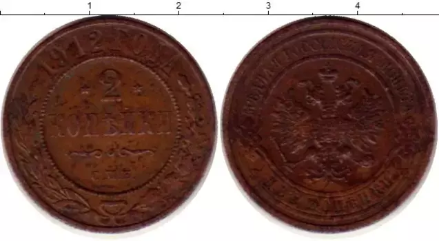 Монета 2 копейки Николая 2 1912 года Медь СПБ
