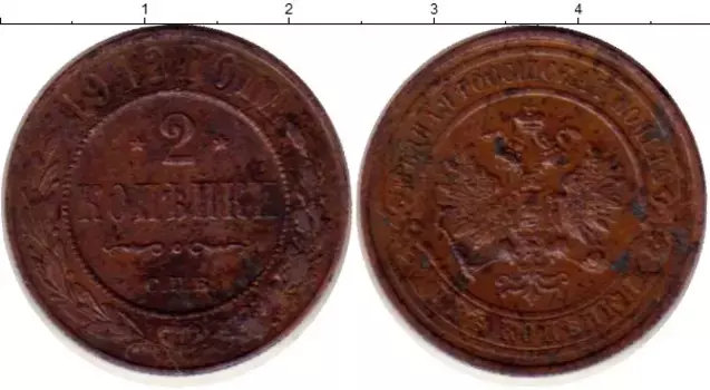 Монета 2 копейки Николая 2 1912 года Медь СПБ