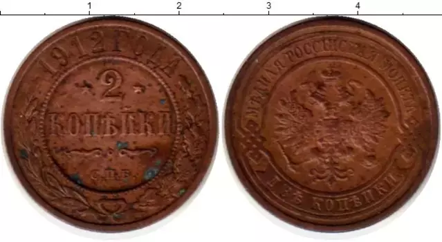 Монета 2 копейки Николая 2 1912 года Медь СПБ