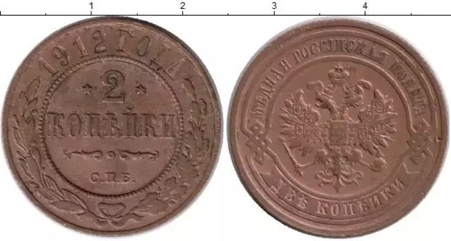 Монета 2 копейки Николая 2 1912 года Медь СПБ