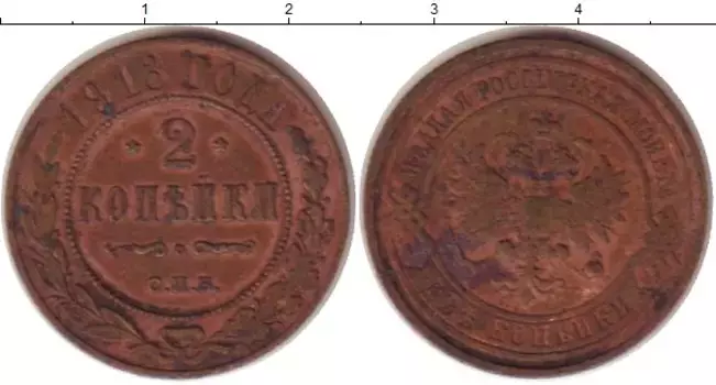 Монета 2 копейки Николая 2 1913 года Медь СПБ