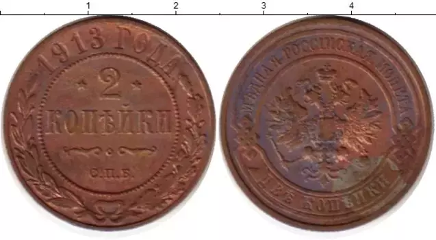 Монета 2 копейки Николая 2 1913 года Медь СПБ