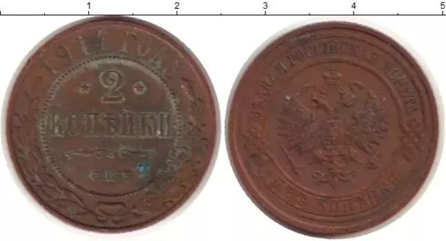 Монета 2 копейки Николая 2 1914 года Медь СПБ
