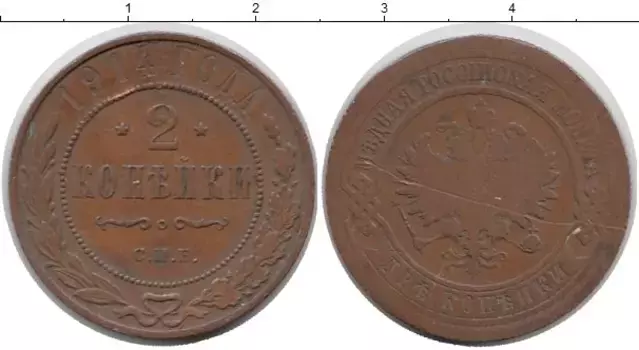 Монета 2 копейки Николая 2 1914 года Медь СПБ