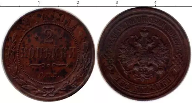 Монета 2 копейки Николая 2 1914 года Медь СПБ