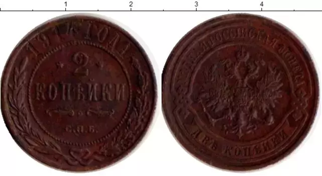 Монета 2 копейки Николая 2 1914 года Медь СПБ