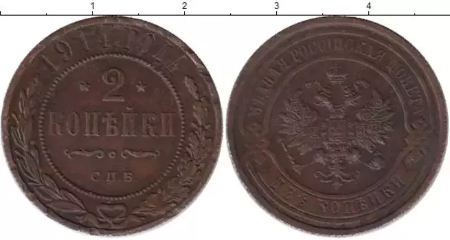 Монета 2 копейки Николая 2 1914 года Медь СПБ
