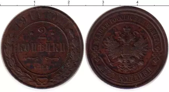 Монета 2 копейки Николая 2 1914 года Медь СПБ