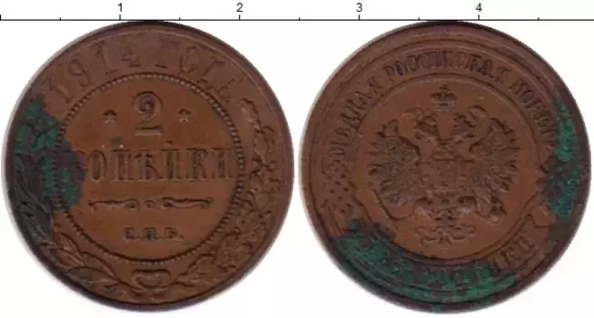 Монета 2 копейки Николая 2 1914 года Медь СПБ