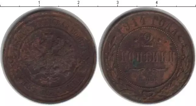 Монета 2 копейки Николая 2 1914 года Медь СПБ